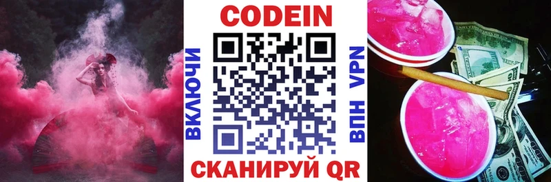 Кодеиновый сироп Lean Purple Drank  Куровское 